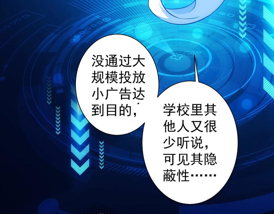 我能看到成功率 第102话 深入调查 第7页