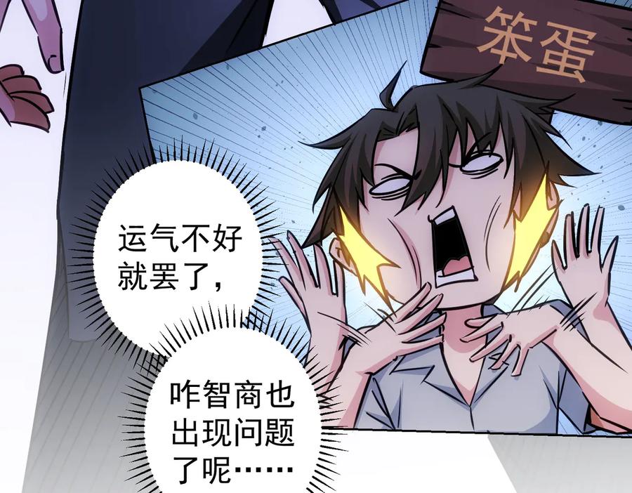 我能看到成功率 第102话 深入调查 第87页
