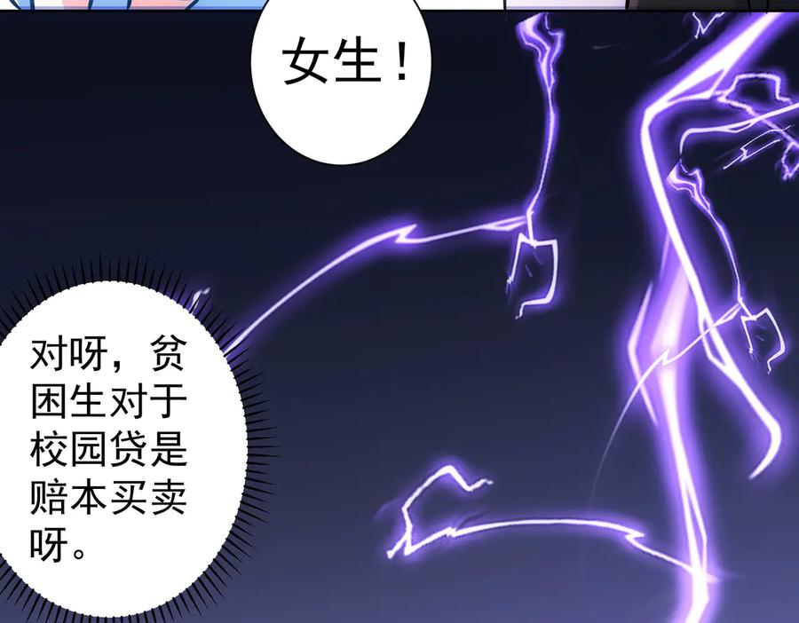 我能看到成功率 第102话 深入调查 第84页
