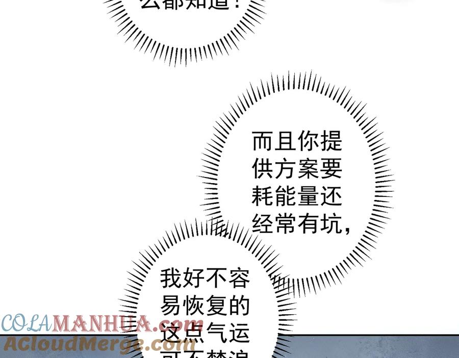 我能看到成功率 第102话 深入调查 第57页