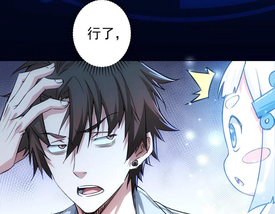 我能看到成功率 第102话 深入调查 第8页