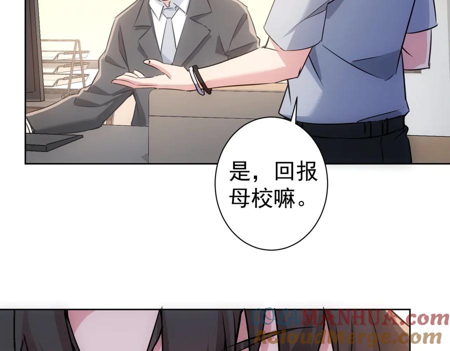 我能看到成功率 第102话 深入调查 第29页