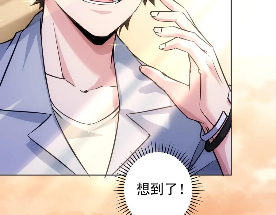 我能看到成功率 第102话 深入调查 第66页