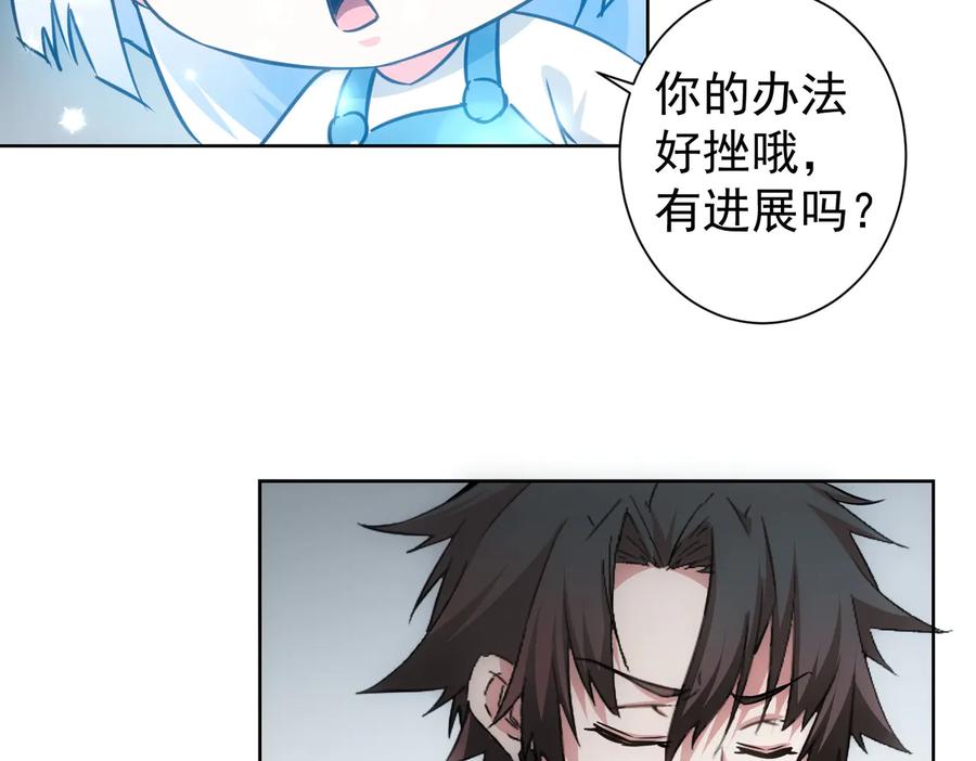 我能看到成功率 第102话 深入调查 第60页