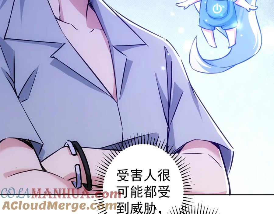 我能看到成功率 第102话 深入调查 第13页