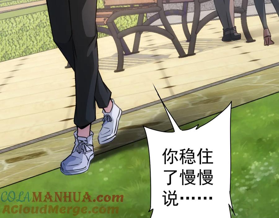 我能看到成功率 第103话 女装钓鱼 第109页