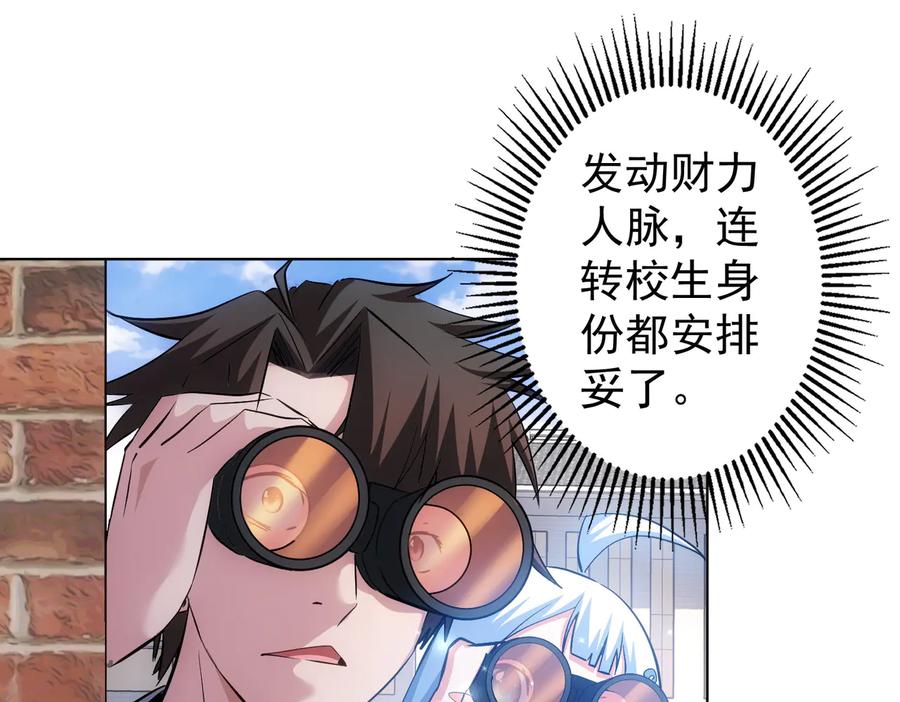 我能看到成功率 第103话 女装钓鱼 第72页