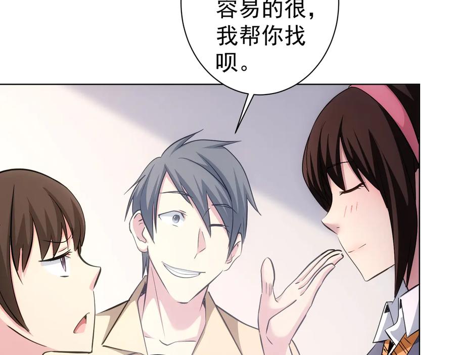 我能看到成功率 第103话 女装钓鱼 第82页