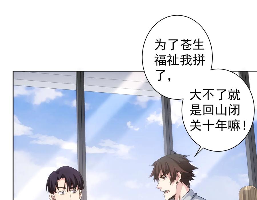 我能看到成功率 第103话 女装钓鱼 第58页