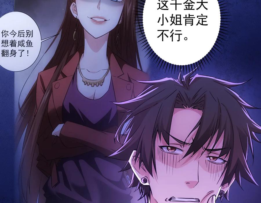 我能看到成功率 第103话 女装钓鱼 第11页