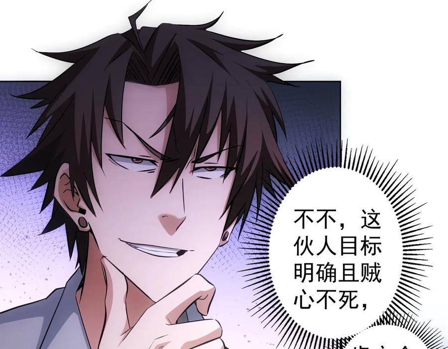 我能看到成功率 第103话 女装钓鱼 第87页