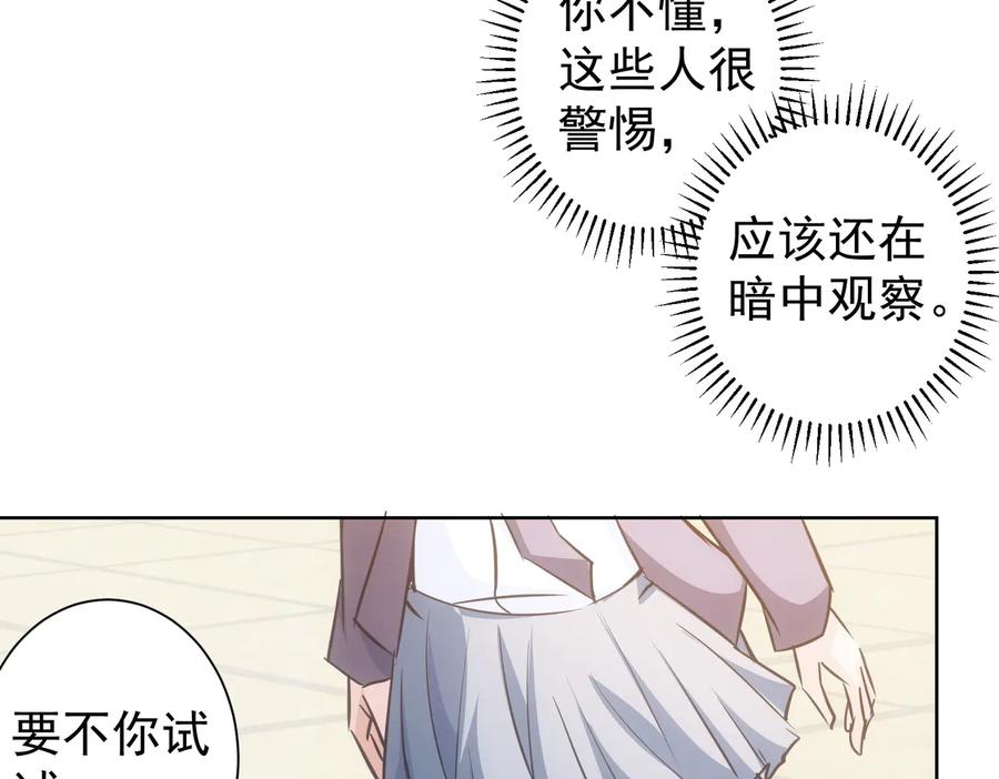 我能看到成功率 第103话 女装钓鱼 第100页