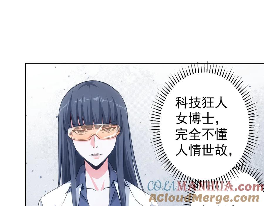 我能看到成功率 第103话 女装钓鱼 第21页