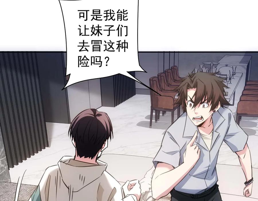 我能看到成功率 第103话 女装钓鱼 第47页