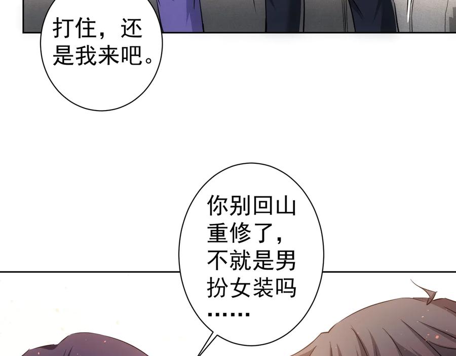 我能看到成功率 第103话 女装钓鱼 第60页