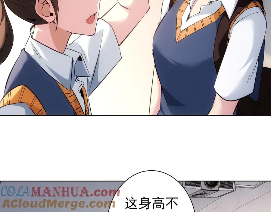 我能看到成功率 第103话 女装钓鱼 第77页