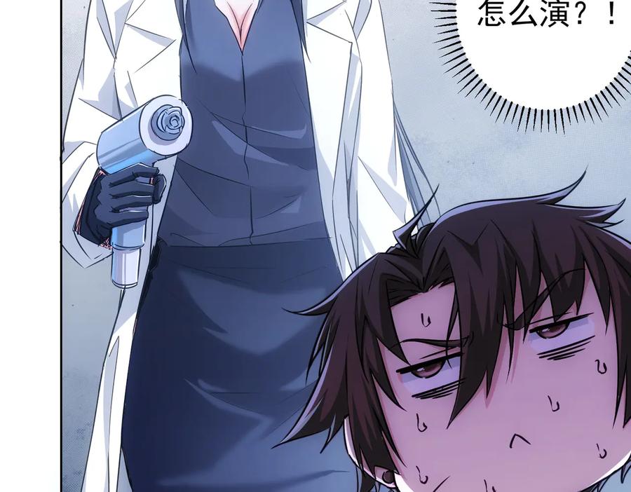 我能看到成功率 第103话 女装钓鱼 第22页