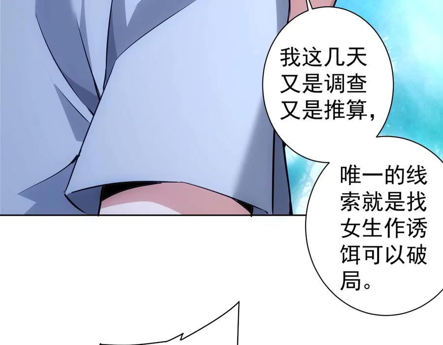 我能看到成功率 第103话 女装钓鱼 第46页