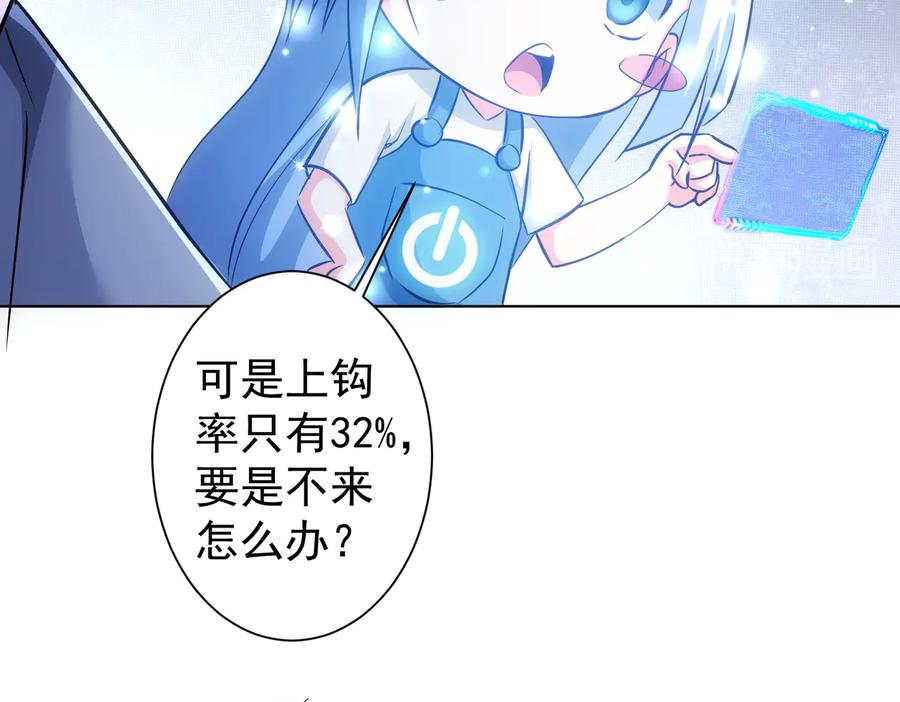 我能看到成功率 第103话 女装钓鱼 第86页