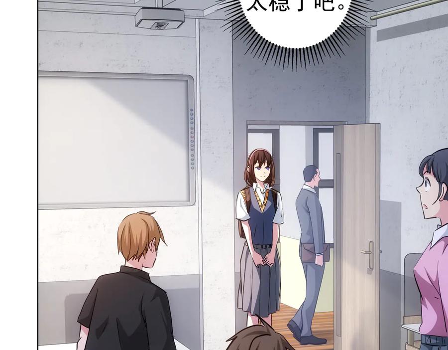 我能看到成功率 第103话 女装钓鱼 第74页