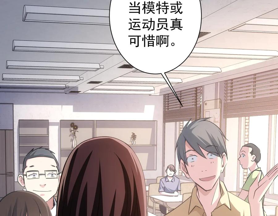 我能看到成功率 第103话 女装钓鱼 第78页