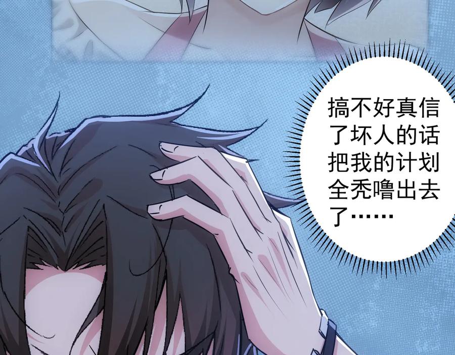 我能看到成功率 第103话 女装钓鱼 第16页