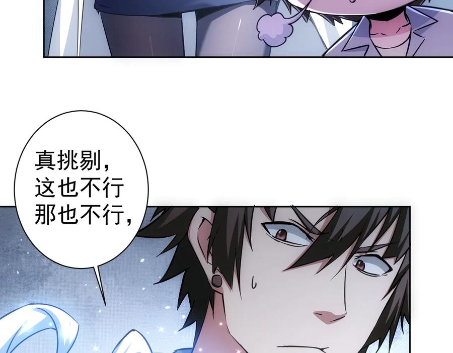 我能看到成功率 第103话 女装钓鱼 第23页