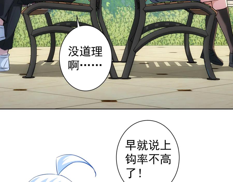 我能看到成功率 第103话 女装钓鱼 第98页