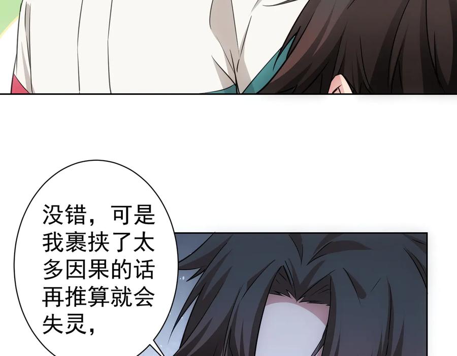 我能看到成功率 第103话 女装钓鱼 第55页