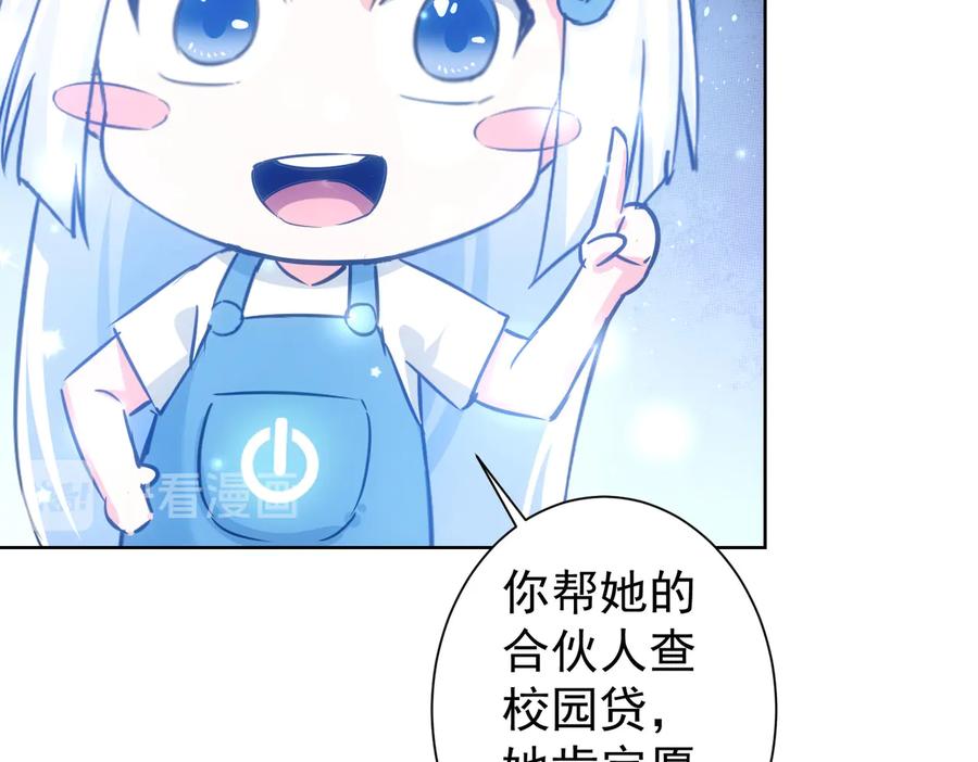 我能看到成功率 第103话 女装钓鱼 第19页