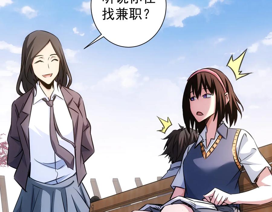 我能看到成功率 第103话 女装钓鱼 第103页