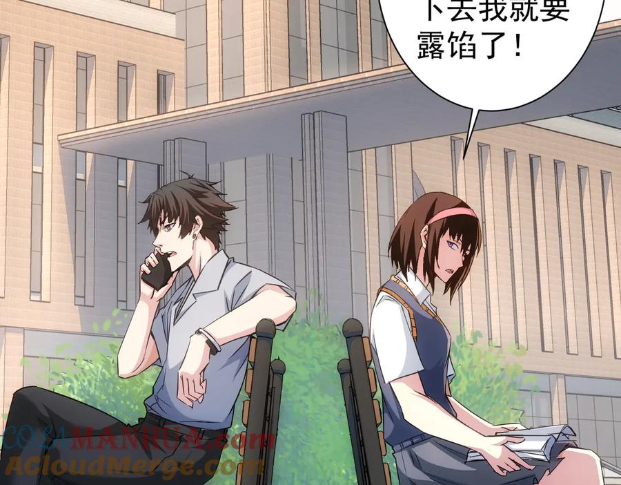 我能看到成功率 第103话 女装钓鱼 第97页