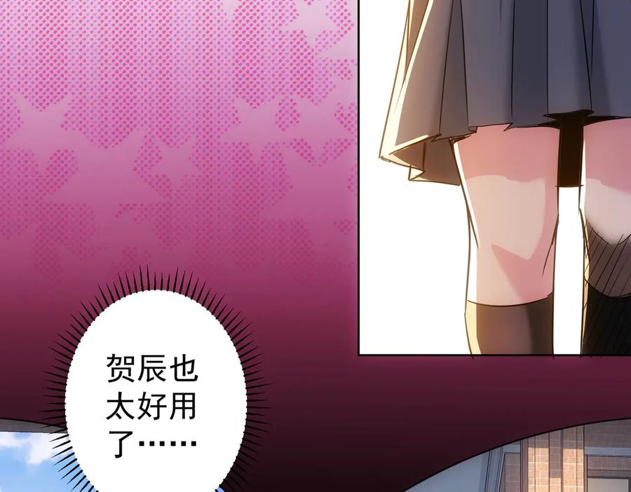 我能看到成功率 第103话 女装钓鱼 第68页