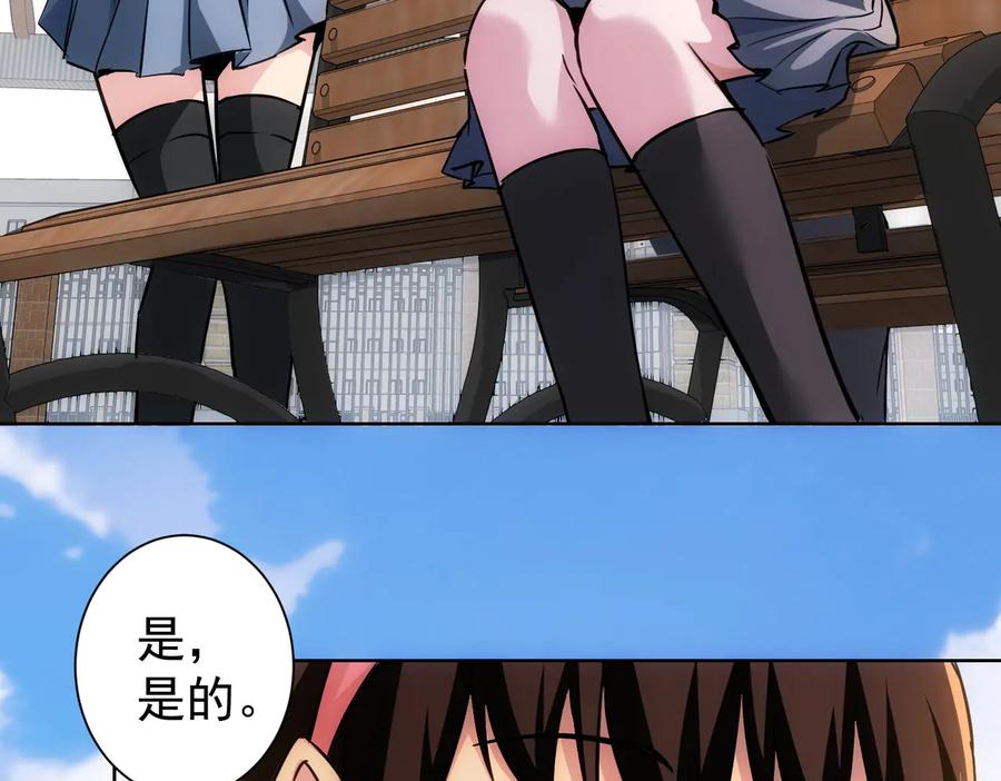我能看到成功率 第103话 女装钓鱼 第104页