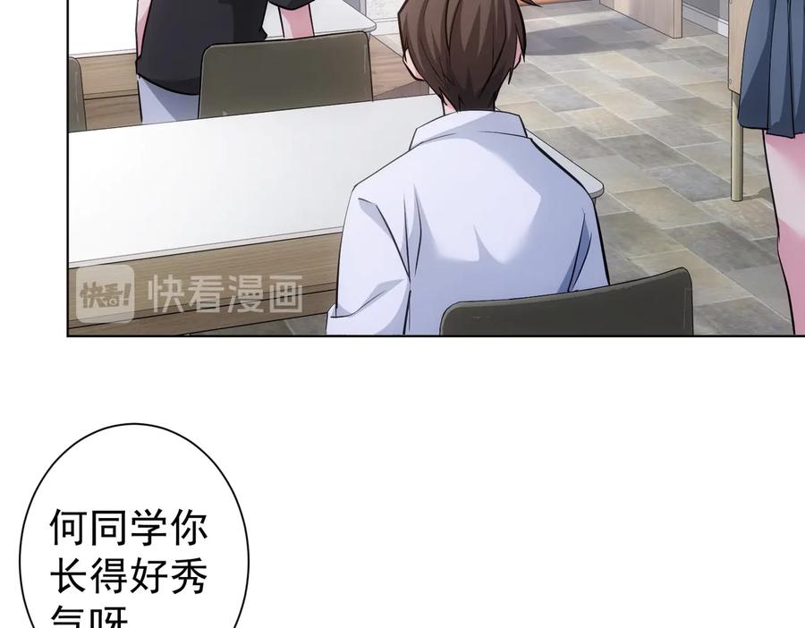 我能看到成功率 第103话 女装钓鱼 第75页