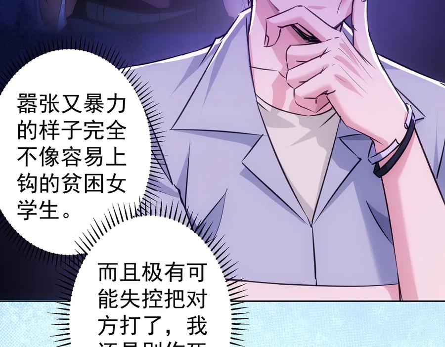 我能看到成功率 第103话 女装钓鱼 第12页