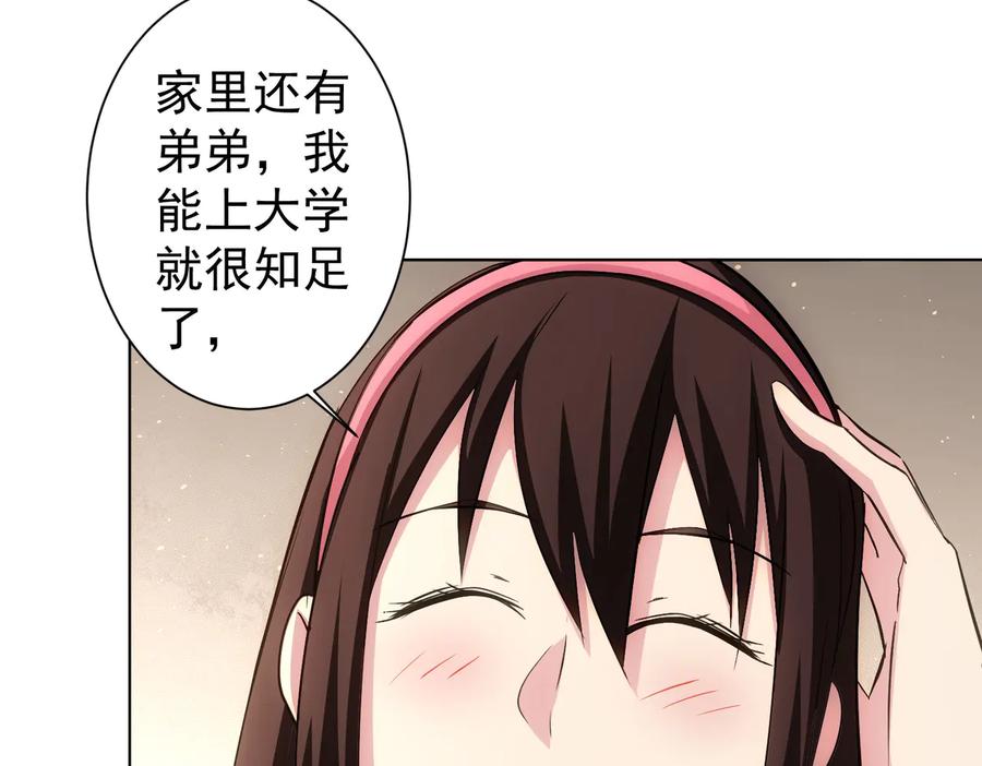 我能看到成功率 第103话 女装钓鱼 第80页