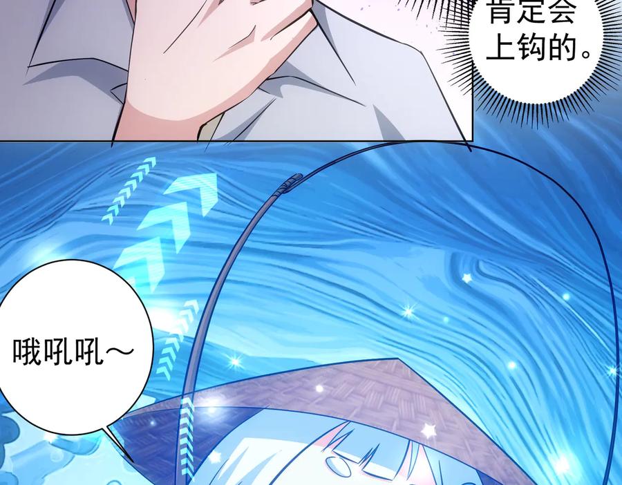 我能看到成功率 第103话 女装钓鱼 第88页
