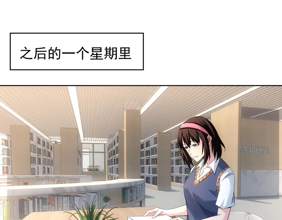 我能看到成功率 第103话 女装钓鱼 第92页