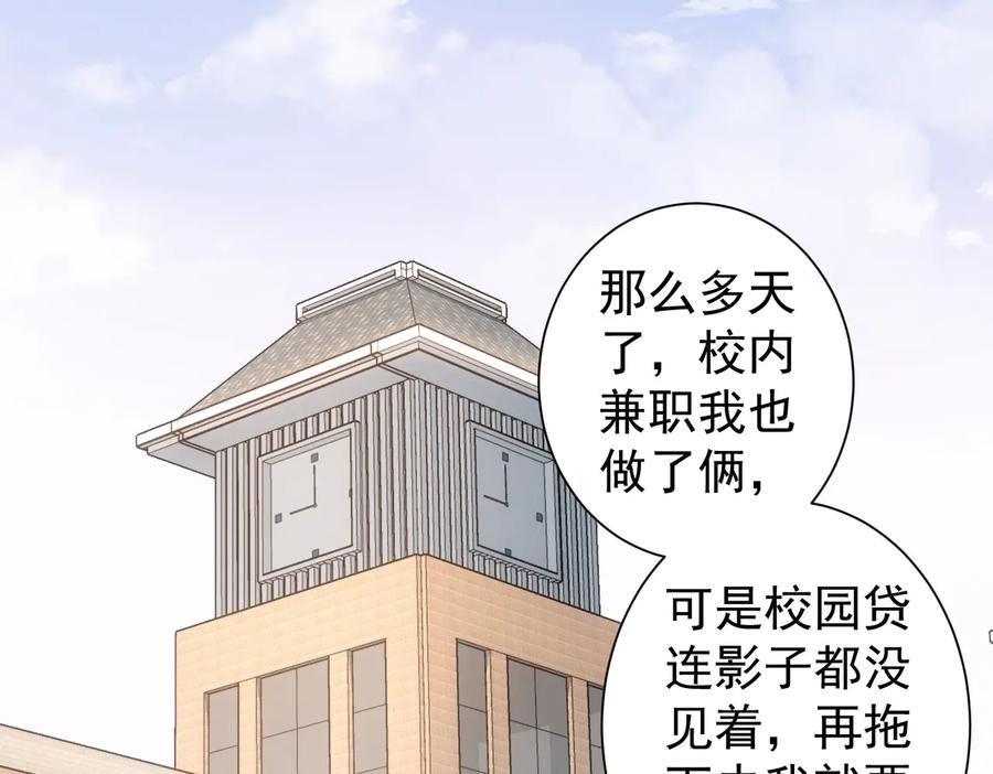 我能看到成功率 第103话 女装钓鱼 第96页
