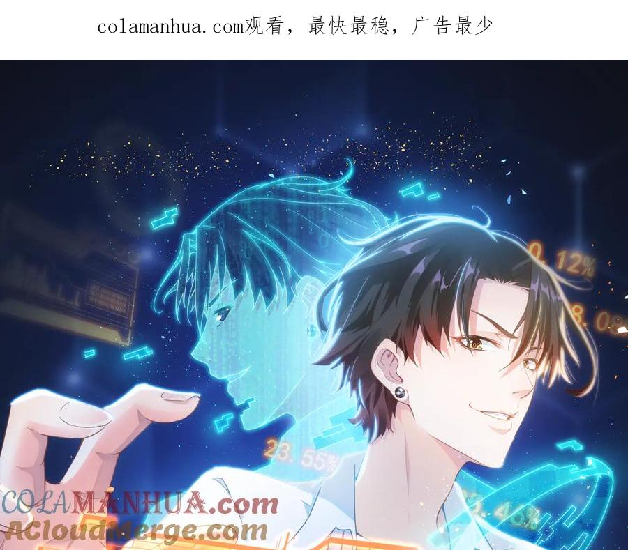 我能看到成功率 第103话 女装钓鱼 第1页