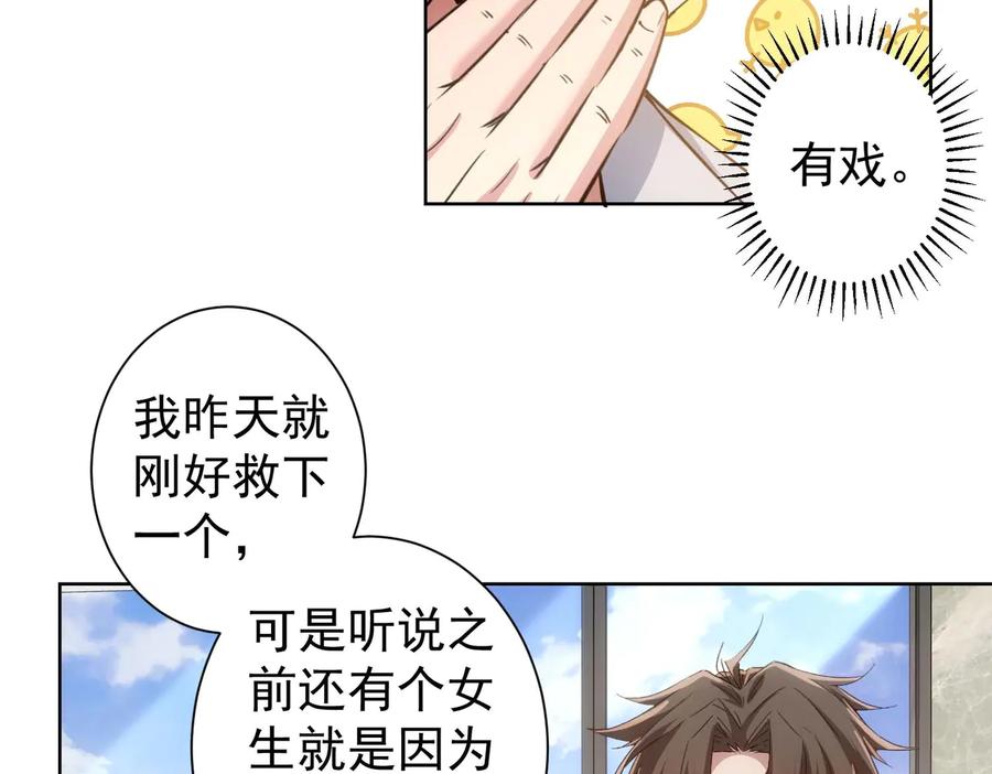 我能看到成功率 第103话 女装钓鱼 第39页