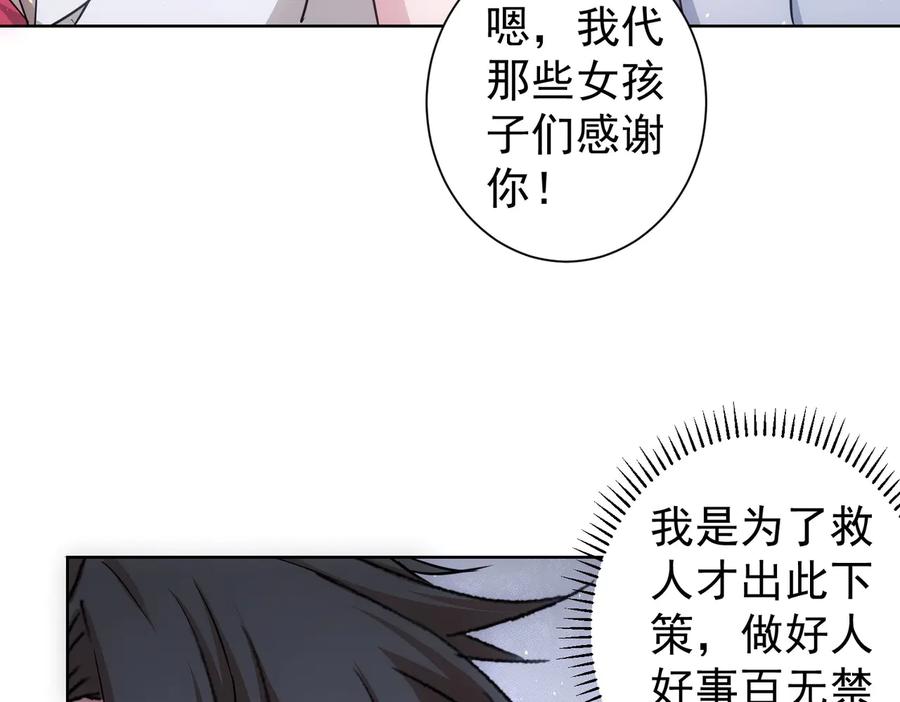 我能看到成功率 第103话 女装钓鱼 第62页
