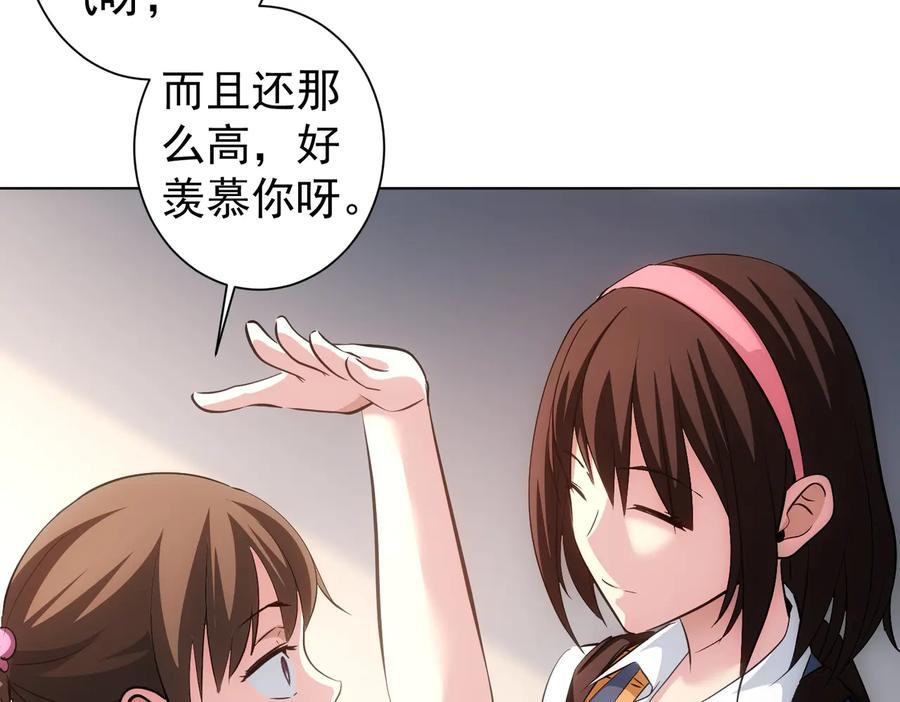 我能看到成功率 第103话 女装钓鱼 第76页