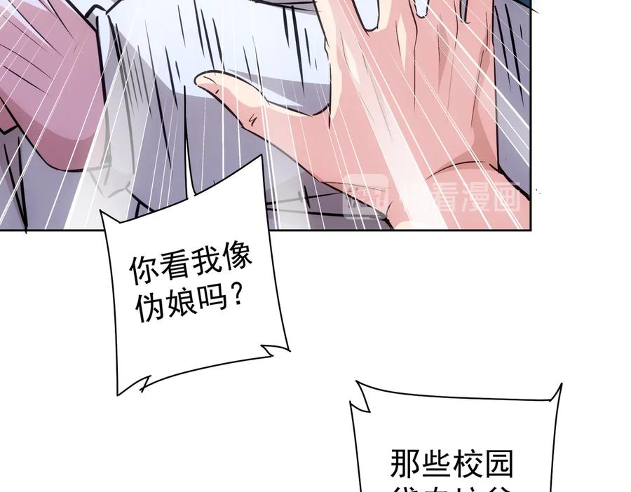 我能看到成功率 第103话 女装钓鱼 第32页