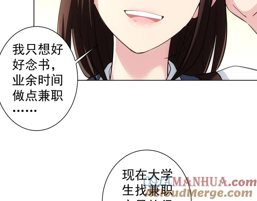 我能看到成功率 第103话 女装钓鱼 第81页