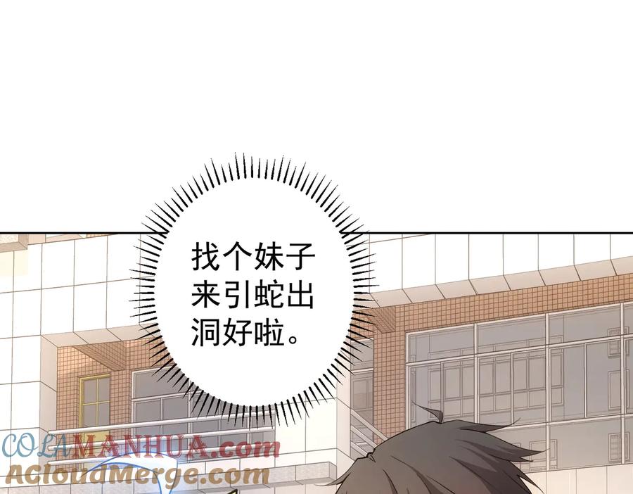 我能看到成功率 第103话 女装钓鱼 第5页