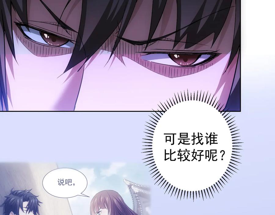 我能看到成功率 第103话 女装钓鱼 第8页
