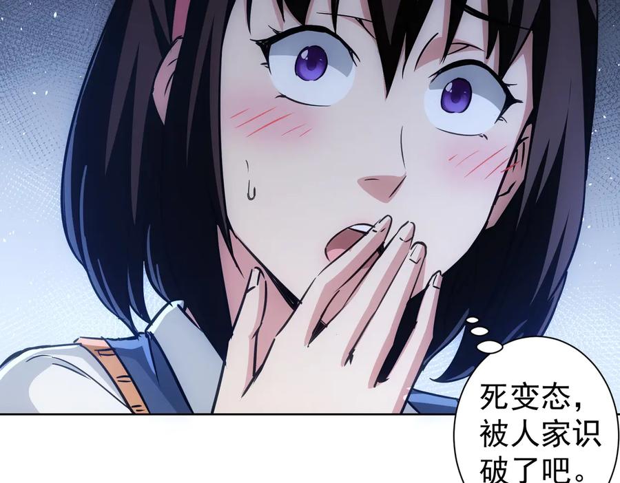我能看到成功率 第104话 英雄救美 第26页