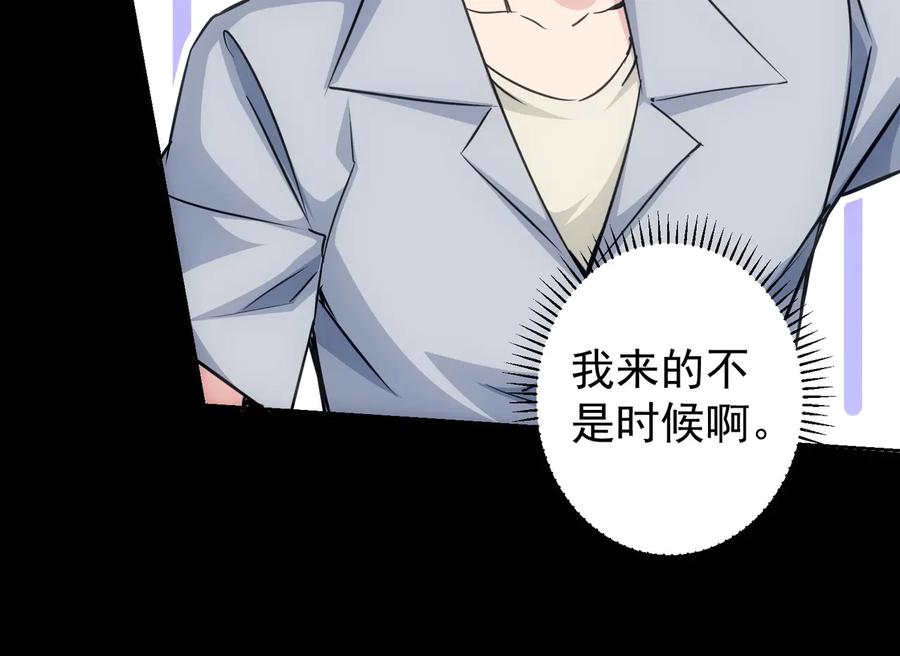 我能看到成功率 第104话 英雄救美 第88页